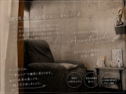 アバンギャルド(Avantgarde)の写真