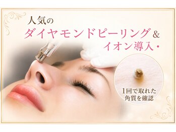サロンドエステケイワイ(de KY)の写真/圧倒的お肌の変化！人気のダイヤモンドピーリング&イオン導入！ニキビ/毛穴の黒ずみ/角質/凸凹/敏感肌も◎