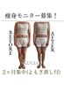 本気で痩せたい方募集！5回コース！よもぎ蒸し＋キャビ、ラジオ波(部分集中)