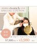 特別クーポン♪まつげパーマorパリジェンヌ　¥3,980