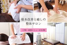 福ふく整骨院