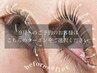 【ケラチントリートメント付き☆】パリジェンヌorラッシュリフト(上) ¥7500