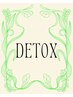 【廣瀬限定】《デトックスリンパ120min》よもぎ蒸し付 通常価格¥25,000⇒