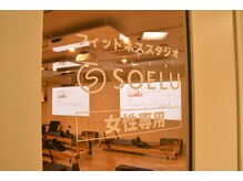 【マシンピラティス/よもぎ蒸し/温活/ヨガ/トレーニング】ソエル 札幌大通店/