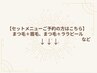 セットメニューご予約の方↓↓下のクーポンご利用ください☆