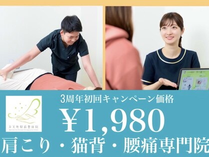 弁天町駅前整体院の写真