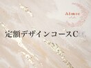 ◆定額デザインコースC◆