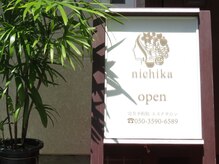 ニチカ(nichika)の雰囲気（小顔もおススメ大人向けサロン。リピート90%満足度も高い施術）