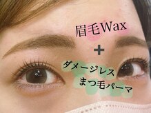 ロー(LOWE)/眉毛Wax＋まつ毛パーマで垢抜け