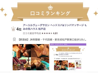 もみの気ハウス 松戸店の写真