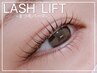 《新規》LASH LIFT（まつ毛パーマ）￥6,600→￥5,300