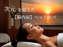 脳内扉スパ 時空浴