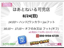 はあとねいる 可児店