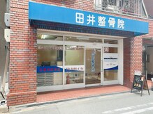 田井整体 整骨院/しばらく進んで・・・