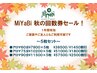 【秋の回数券★ギフト券も1枚より販売】1年間有効でお得に!