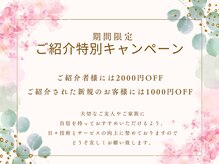漢方アロマヒーリングサロン 浦和店(漢方AROMAヒーリングサロン)/期間限定★ご紹介キャンペーン