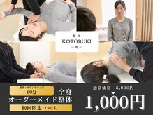 寿 上野院(KOTOBUKI)