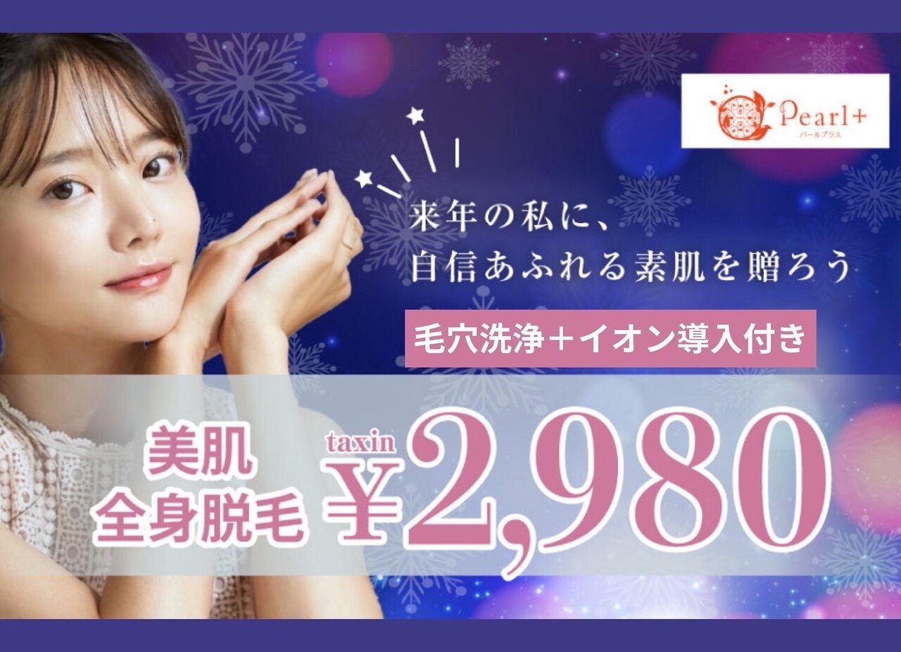 パールプラス 日向店｜ホットペッパービューティー