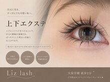 リズ ラッシュ 大泉学園(Liz lash)の雰囲気（アイブロウ×まつ毛のトータルケアが叶う♪[大泉学園]）