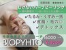剥けない天然ハーブピーリング【ビオフィート】16,000→13000