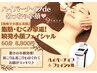 Facial【小顔ハイパー60分】8,800円/時短なのに即日効果に驚愕☆肌別パック付