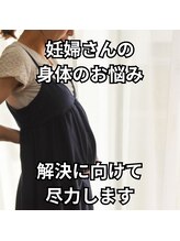 やけの鍼灸整骨院/産前の体のお悩みに寄り添います