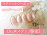 【よしえ限定】初回オフ無料☆マグネットネイル☆8,800→7,700円