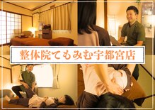 整体院 てもみむ 宇都宮店