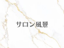 ピオラ(Piora)/サロンの個室