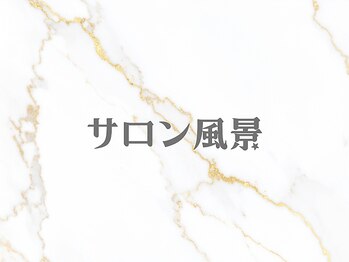 ピオラ(Piora)/サロンの個室