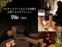 アジアンリラクゼーション ヴィラ 三条店(asian relaxation villa)