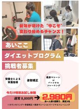 あいの心鍼灸整体院/1月キャンペーン開催中