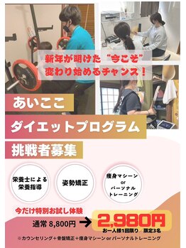 あいの心鍼灸整体院/3月キャンペーン開催中