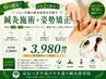 【首肩腰の不調に】鍼灸＋整体 Wアプローチ　3980円