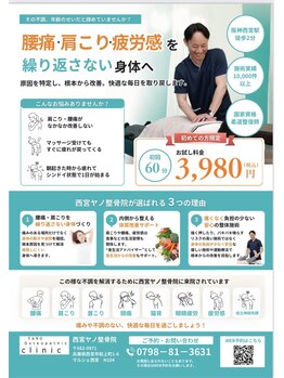 西宮ヤノ整骨院/トップページ変更