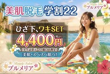 プルメリア