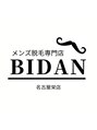 ビダン 名古屋栄店(BIDAN)/メンズ脱毛　BIDAN 名古屋栄店