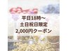 【ご新規様限定】よもぎ蒸し＋選べるハーブ＋足湯付き30分¥3500→¥2000