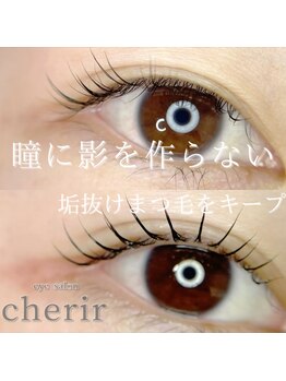 シェリール(cherir)/デザインラッシュリフト