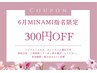 【MINAMI限定】ハンドネイル300円OFF！