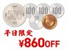 ★平日限定★ 全メニュー 860円OFFクーポン　［※ケア/オフのみ対象外］