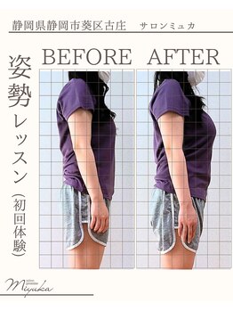 ミュカ(Miyuka)/姿勢で印象が変わる☆