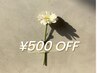 [パリジェンヌ] ５週間以内来店で５００円OFFクーポン