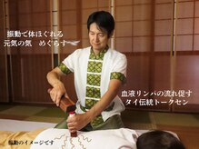 くすの木タイ古式サロン アンド スクール/タイ木づち振動セラピートクセン