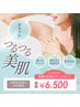 20代限定6500円★顔毛穴洗浄付き選べる3パーツ脱毛♪人気な背中＆うなじも♪
