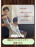 【メニューに迷ったら】プロが最適メニューをご提案！相談＋施術