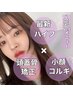 【二重顎/たるみ/法令線】１番人気◎最強韓国Vリフト＋７Dコルギ＋頭蓋骨矯正
