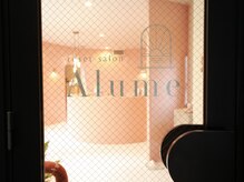 アルメ(Alume)/雰囲気2