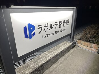 ラポルテ(La'Porte)/看板