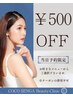 当日予約500円オフクーポン！
